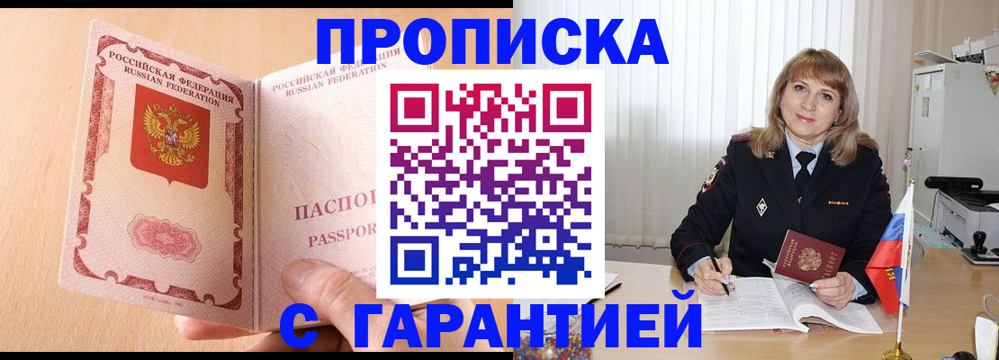 прописка штамп в Белгороде