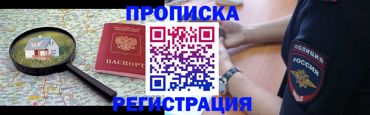 прописка штамп в Белгороде